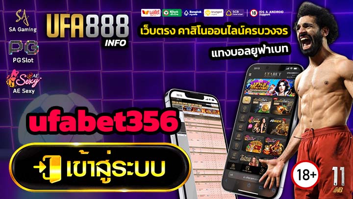 ufabet356