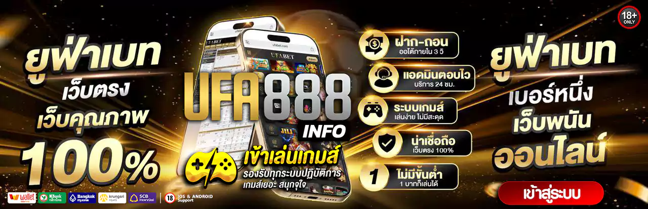 ยูฟ่าเบท เว็บตรง
